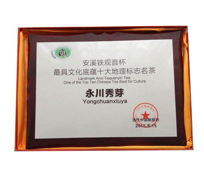 永川秀芽被评为最具文化底蕴十大地理标志名茶