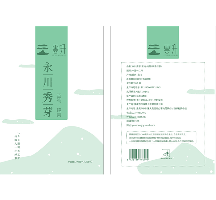 云升•永川秀芽