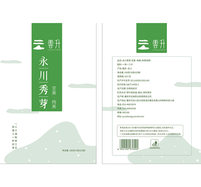 云升•永川秀芽